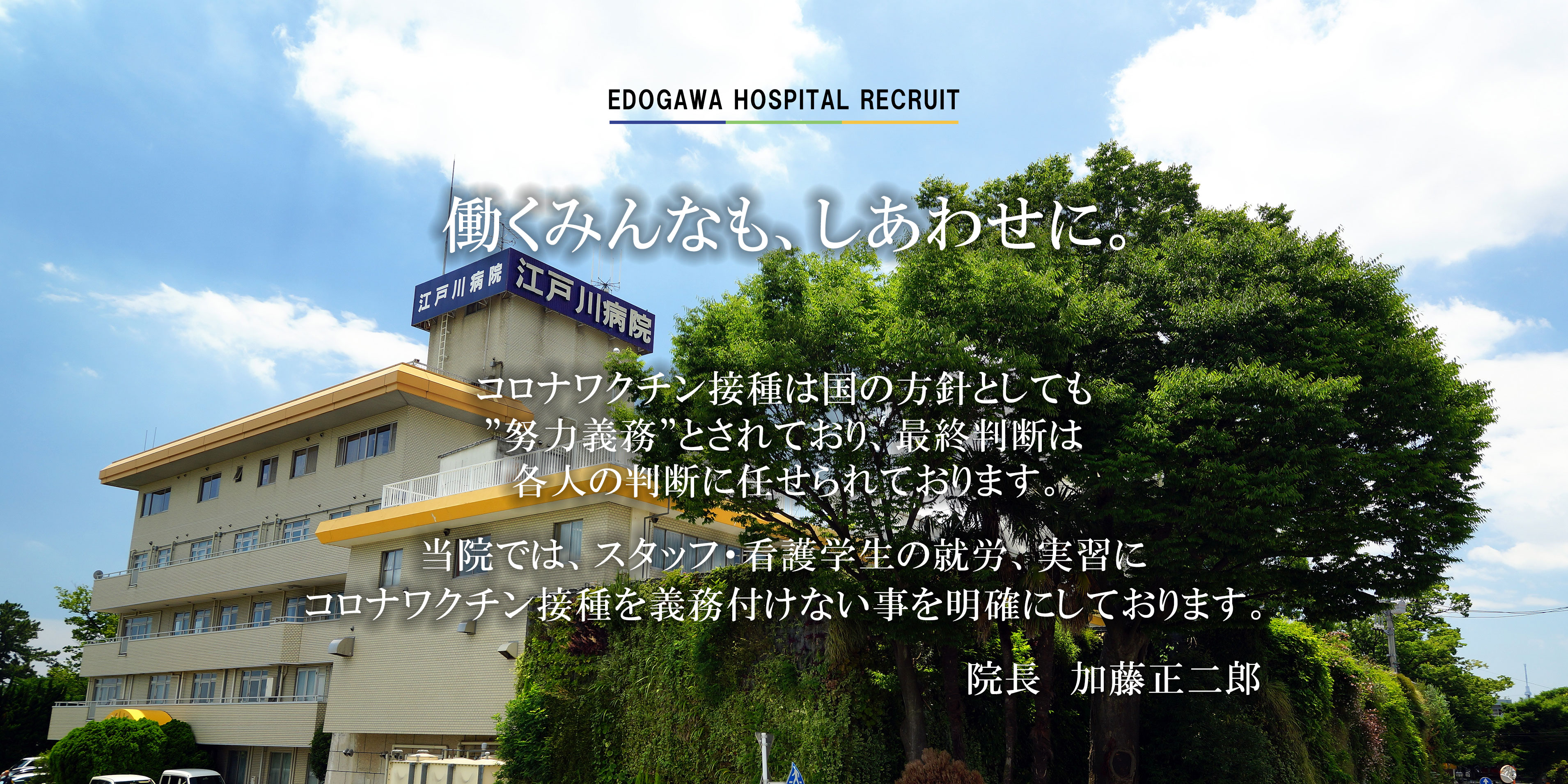 江戸川病院求人サイト