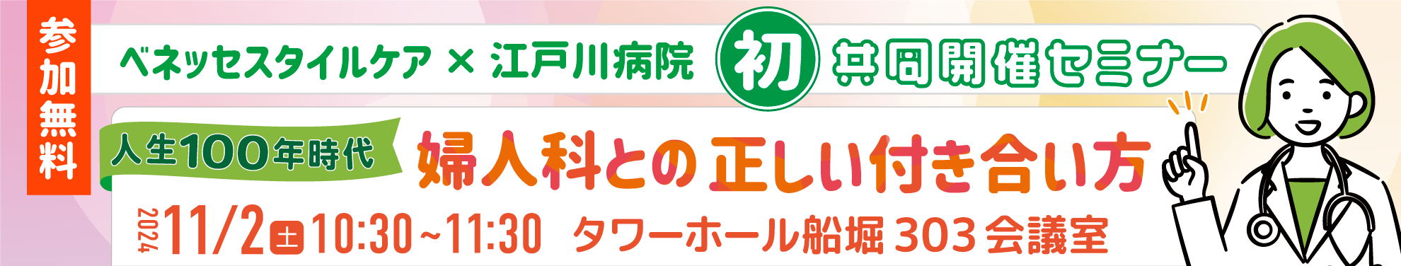 医療情報セミナー（婦人科との正しい付き合い方）