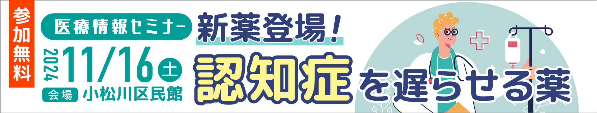 医療情報セミナー（神経内科_レカネマブ）